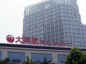 大润发超市（郑州市航海路店）